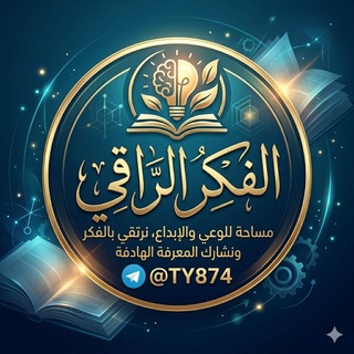 Telegram profile photo for الفكر اﻟراقي