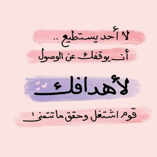 Telegram profile photo for تحفيزات دراسية