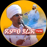 Telegram profile photo for ድምፀ ያሬድ - Dimtse yared