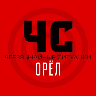 Telegram profile photo for ЧС Орловская область | Оповещение тревог
