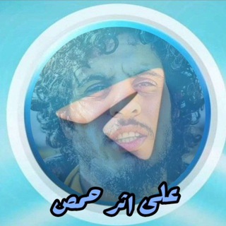 Telegram profile photo for على اثر حمص 💚