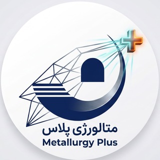 Telegram profile photo for متالورژی پلاس | نظام مهندسی معدن