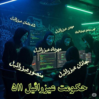 Telegram profile photo for کریتور عیزرائیل