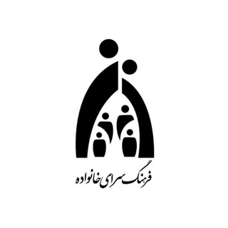 Telegram profile photo for فرهنگسرای خانواده
