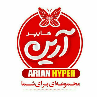 Telegram profile photo for 🛒 هایپر آرین قائم شهر 🛒