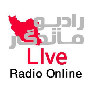 Telegram profile photo for كانال راديو ماندگار