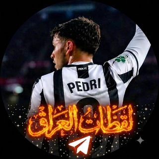 Telegram profile photo for لقطات العراق | clips Iraq