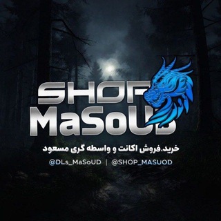 Telegram profile photo for 𝗠𝘀 𝗦𝗛𝗢𝗣 | دریم لیگ