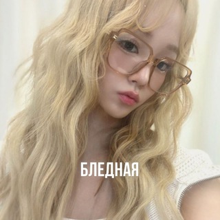 Telegram profile photo for бледная