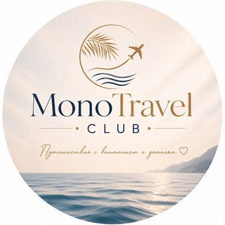 Telegram profile photo for MonoTravel Club✈️