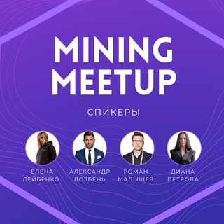 Telegram group profile photo for Конференция по Майнингу в Москве 13 сентября бесплатно