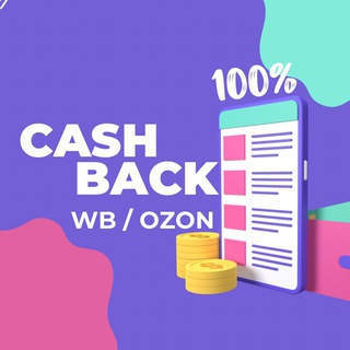 Telegram profile photo for КЭШБЕК за отзыв wildberries/OZON