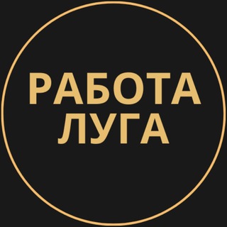 Telegram group profile photo for Вакансии в Луге
