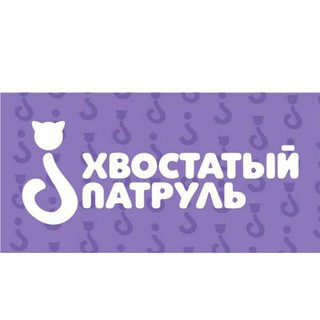 Telegram profile photo for Потеряшки МСК, МО_ХвостатыйПатруль