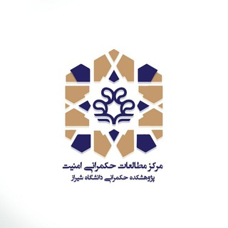 Telegram profile photo for مرکز مطالعات حکمرانی امنیت