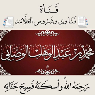 Telegram profile photo for ✍ دُرَرُ العَلَّامَة الوصَابِي رحِمهُ الله