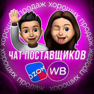 Telegram group profile photo for Хороших продаж ! Чат поставщиков