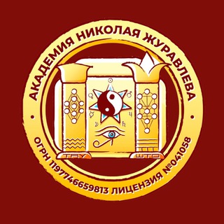 Telegram profile photo for Академия Николая Журавлёва