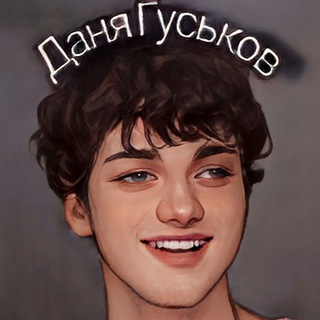 Telegram profile photo for Даня Гуськов