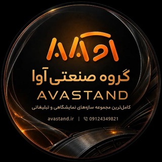Telegram profile photo for گروه صنعتی آوا