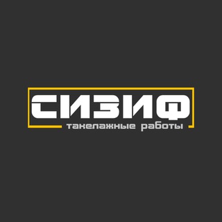 Telegram profile photo for SIZIF MEDIA - Услуги | Блог | Работа