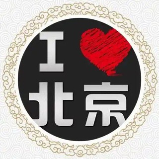 Telegram profile photo for 北京出击资源(认证)