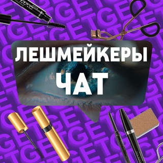 Telegram profile photo for чат наращивание ресниц