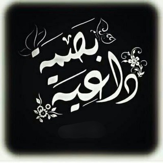 Telegram profile photo for "قُـنِـأّةّ بًصّــــ𓂆ــمًةّ دٍأّعــــ𓂆ـيـــةّ "↻"".