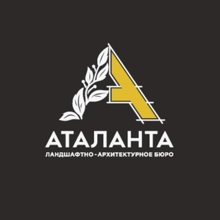 Telegram profile photo for Ландшафтно-архитектурное бюро «Аталанта»