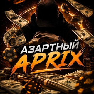 Telegram profile photo for Азартный APRIX