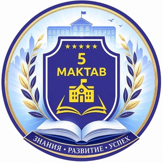 Telegram profile photo for Средняя общеобразовательная школа 5