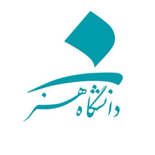 Telegram profile photo for انجمن علمی فلسفه هنر دانشگاه هنر ایران