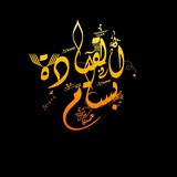 Telegram profile photo for صقر العروبه%