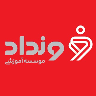 Telegram profile photo for موسسه آموزشی ونداد