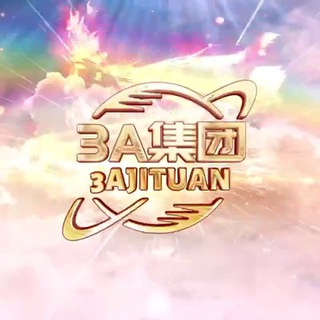 Telegram profile photo for 【3🅰️集团】资源共享群