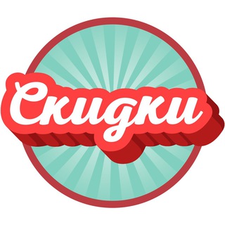 Telegram profile photo for Скидки! Скидки!! Скидки!!!