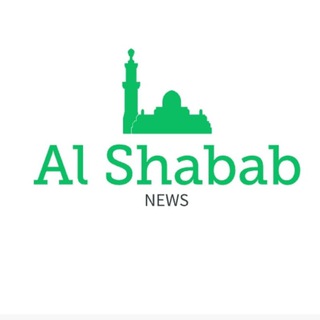 Telegram profile photo for الشباب نيوز - אַל-שַׁבַּאבּ נְיוּז - Al Shabab News