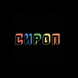 Telegram profile photo for СИРОП