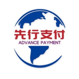 Telegram profile photo for 先行.国际支付.洗白源头