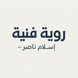 Telegram profile photo for رؤية فنية