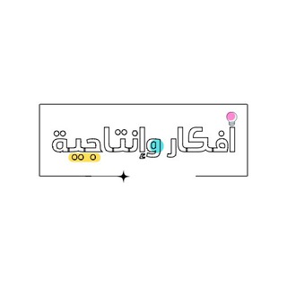 Telegram profile photo for أفكار و إنتاجية 💭