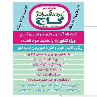 Telegram profile photo for كانال مشاوره آموزشگاه کنکوری رتبه سازان