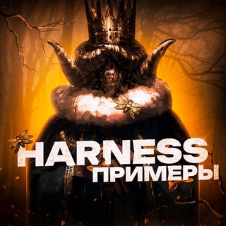 Telegram profile photo for Примеры harness