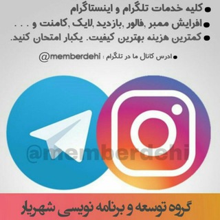 Telegram profile photo for خدمات مجازی┃ممبردهی┃اینستاگرام ┃ فالور ┃ ممبر ┃ بازدید┃ لایک┃ ارزان┃گروه ┃استوری ┃ربات ┃ کانال ┃کامنت ┃ ممبر تلگرام ┃ ویو پست ┃