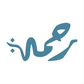 Telegram profile photo for التخصصات الصحية - رحمة