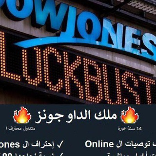 Telegram profile photo for 🔥 ملك الداو جونز 🔥