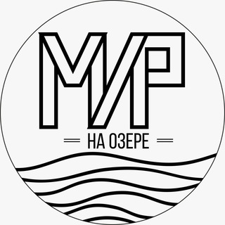 Telegram profile photo for ДОЛ «Мир на озере»