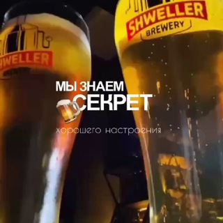 Telegram profile photo for Луганская Крафтовая Пивоварня "Shweller" Швеллер