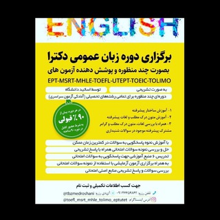 Telegram profile photo for زبان دکترااستادروشنی تبریز