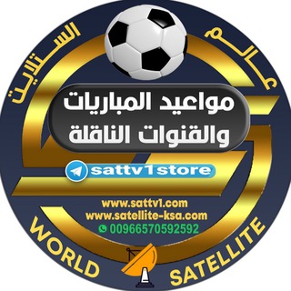 Telegram profile photo for ⚽️القنوات الناقلة للمباريات⚽️